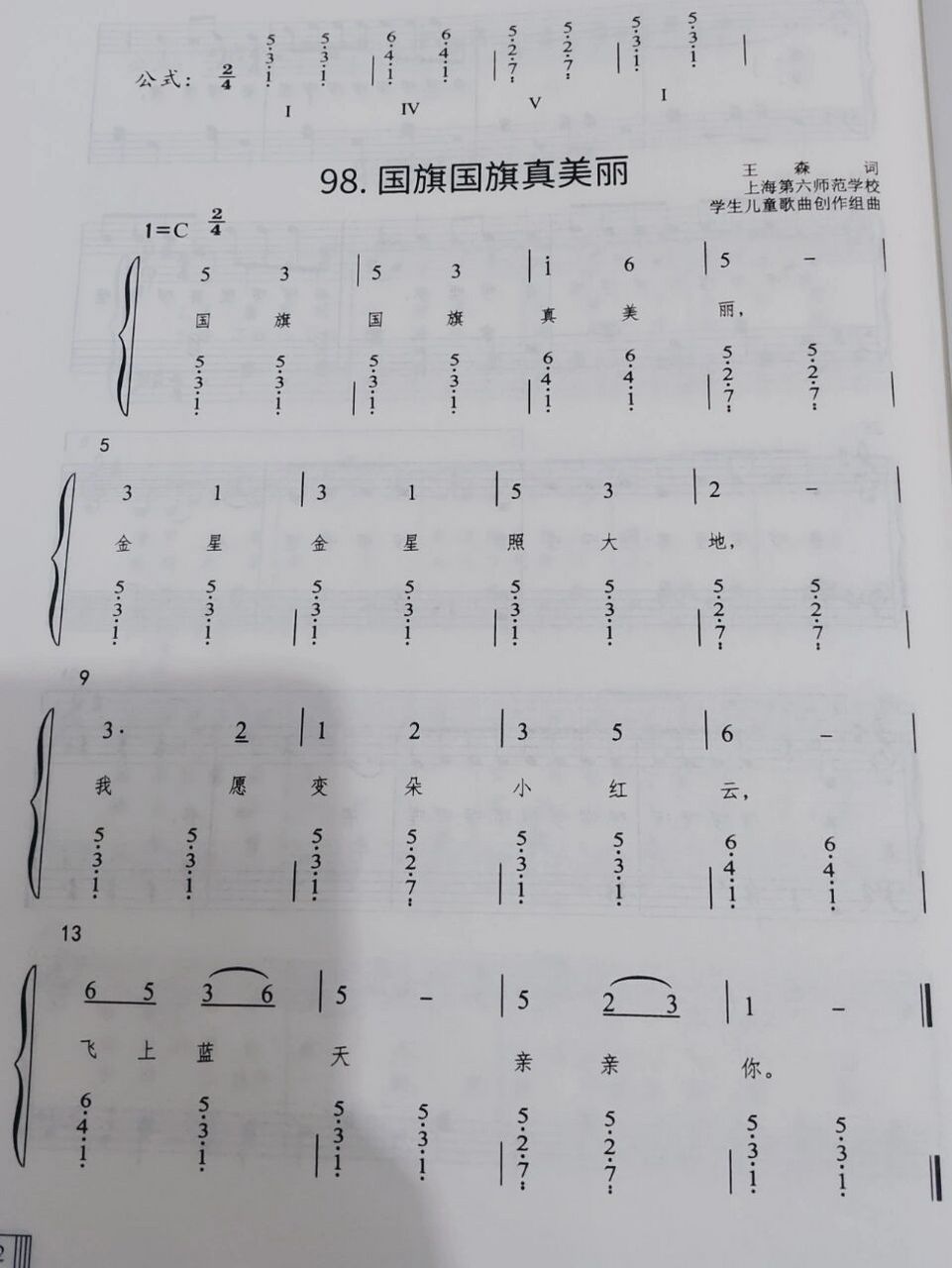 幼儿园儿歌简谱999首(13) 《国旗国旗真美丽》 《小老鼠》 《郊游》