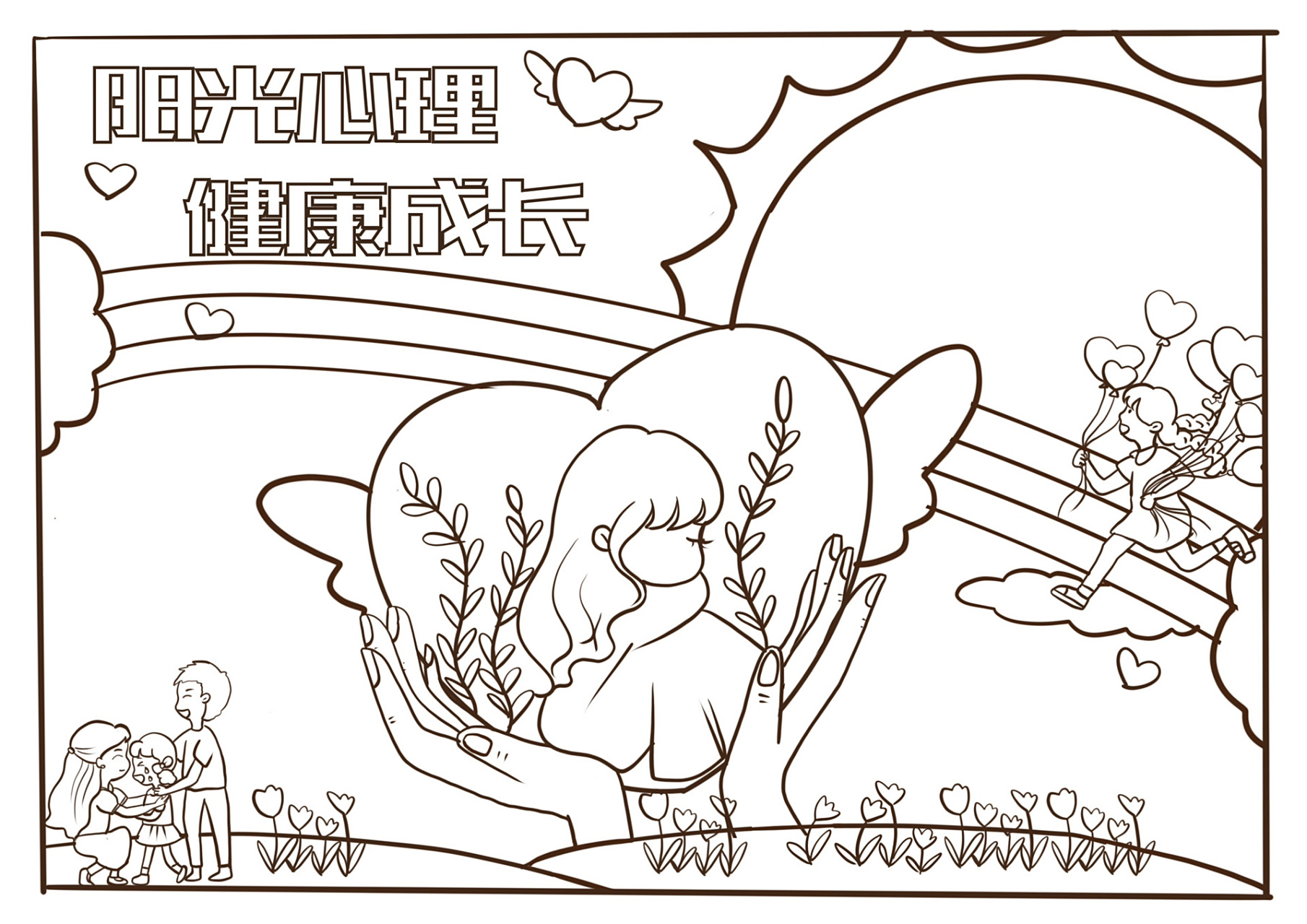 心理健康手抄报|手抄报设计 可参考使用哦,顺手给我个781578