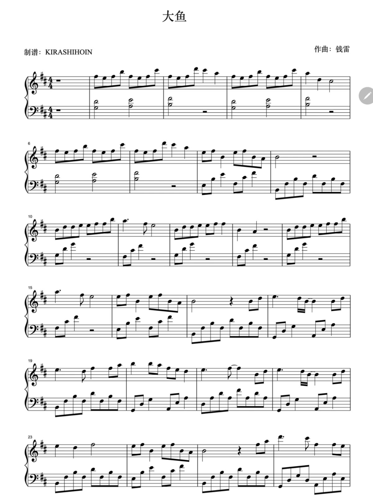 《大鱼》钢琴谱