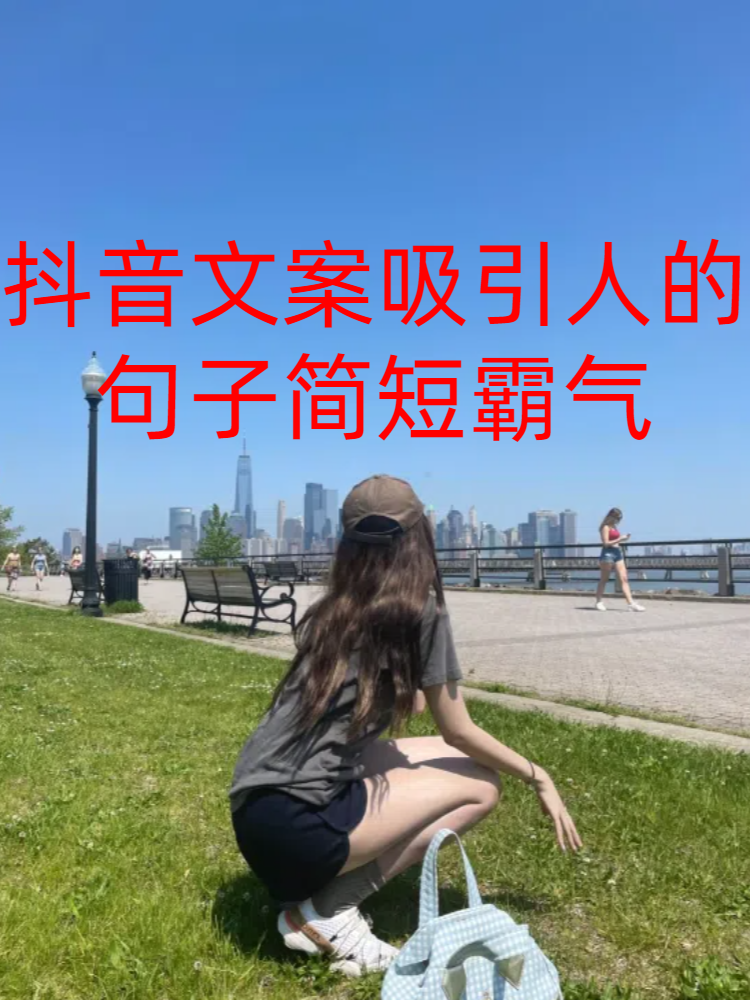 抖音说说短语图片