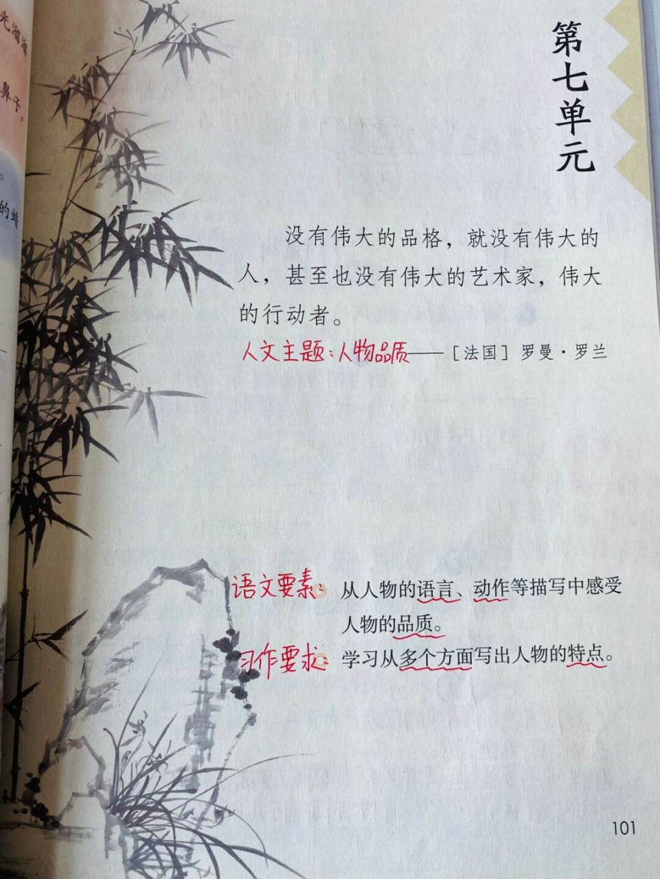 小学语文部编版四年级下册第七单元第22课 单元页 第22课《古诗三首》