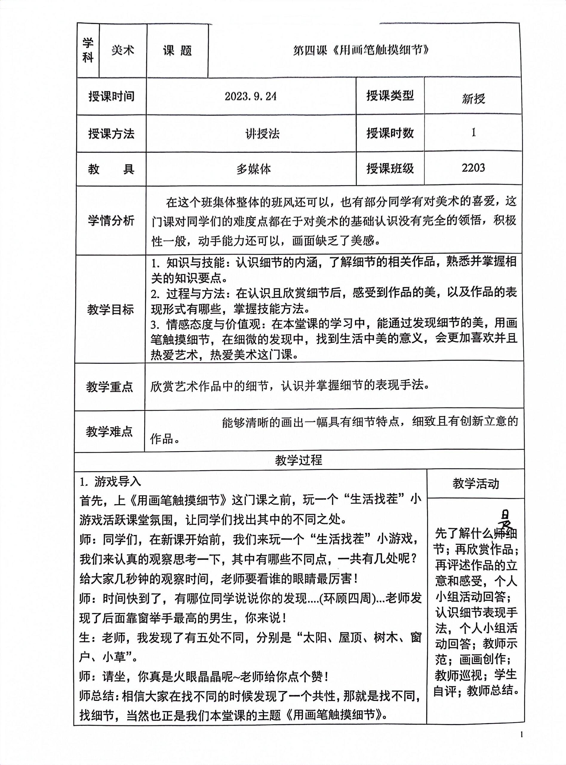 公开课《用画笔触摸细节》