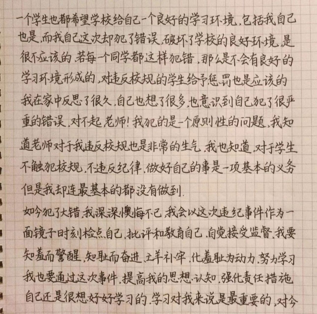 萬能檢討書,犯什麼錯都能用