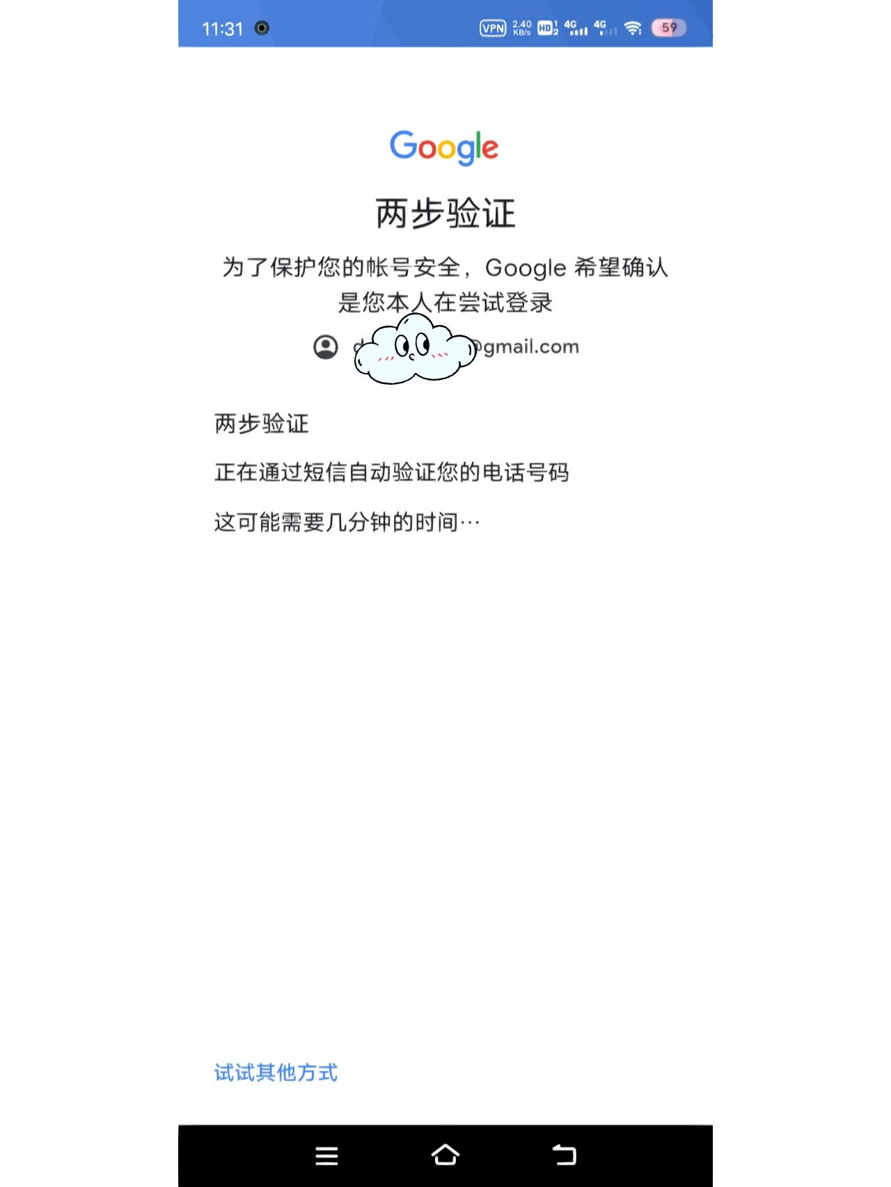 谷歌商店短信验证码无法输入 换了新手机,所以新下载了谷歌商店,想