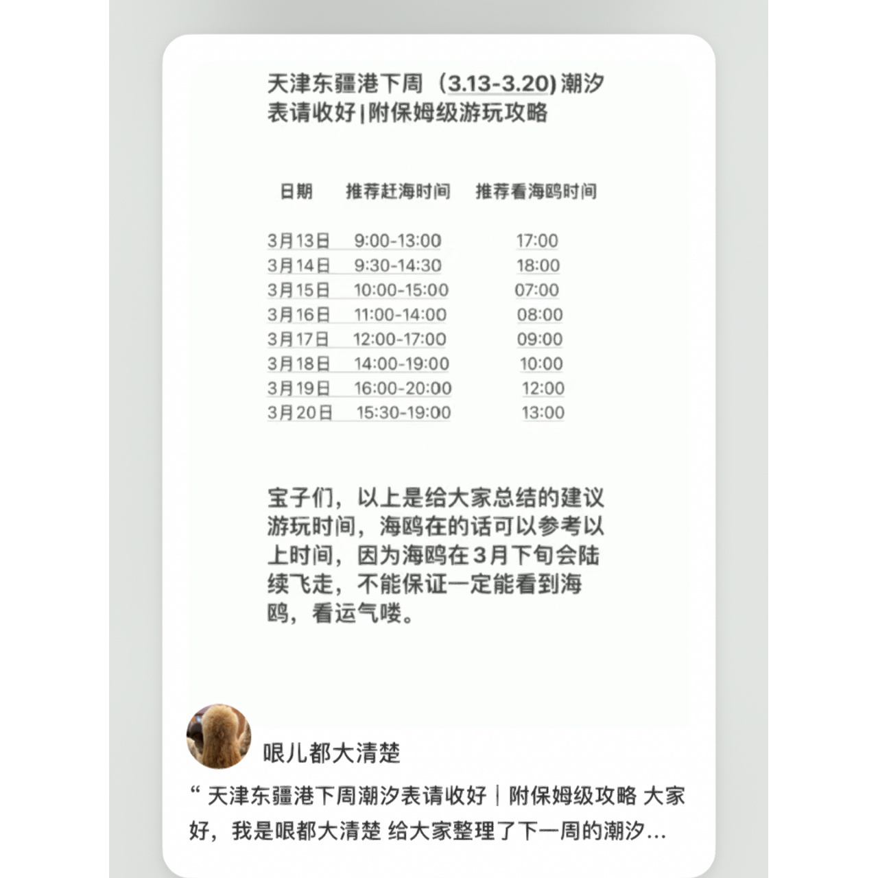 天津东疆湾赶海攻略完整版 78时间选择:一定要提前看潮汐表 低潮