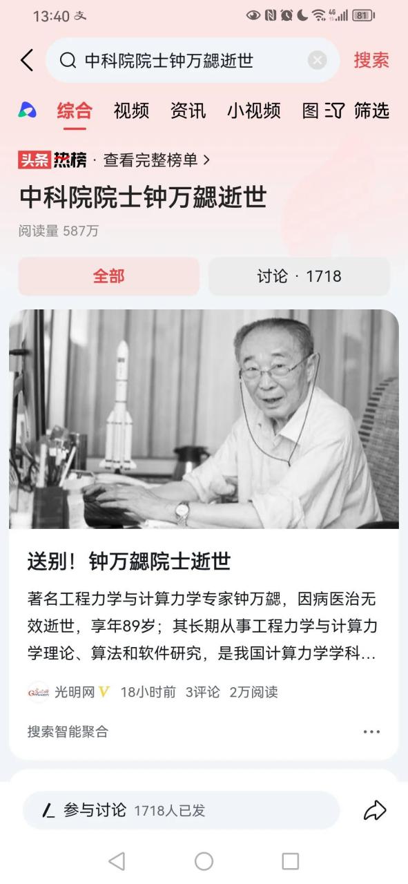 中科院院士钟万勰逝世又一位中国科学院院士,计算力学学家去世了