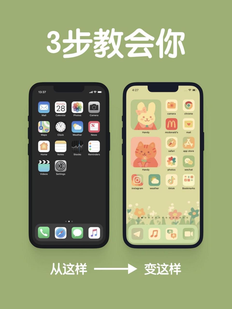 iphone 也能换主题,只需3步! 问的人太多啦!其实很简单,一定教会你!