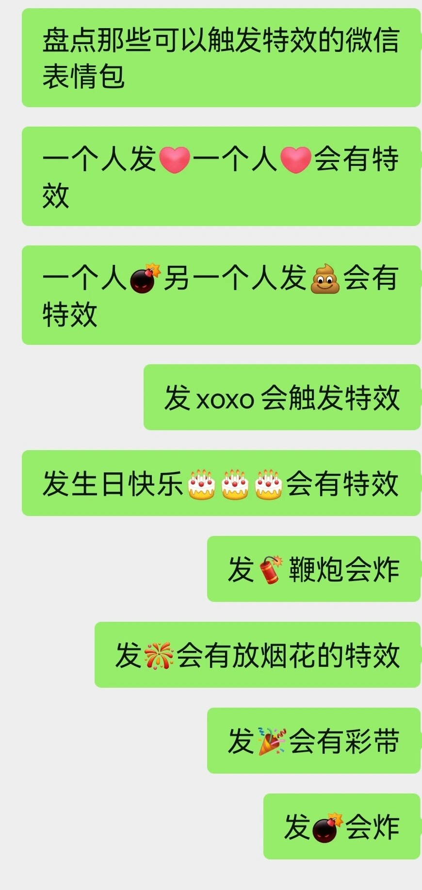 微信触发表情掉落图片