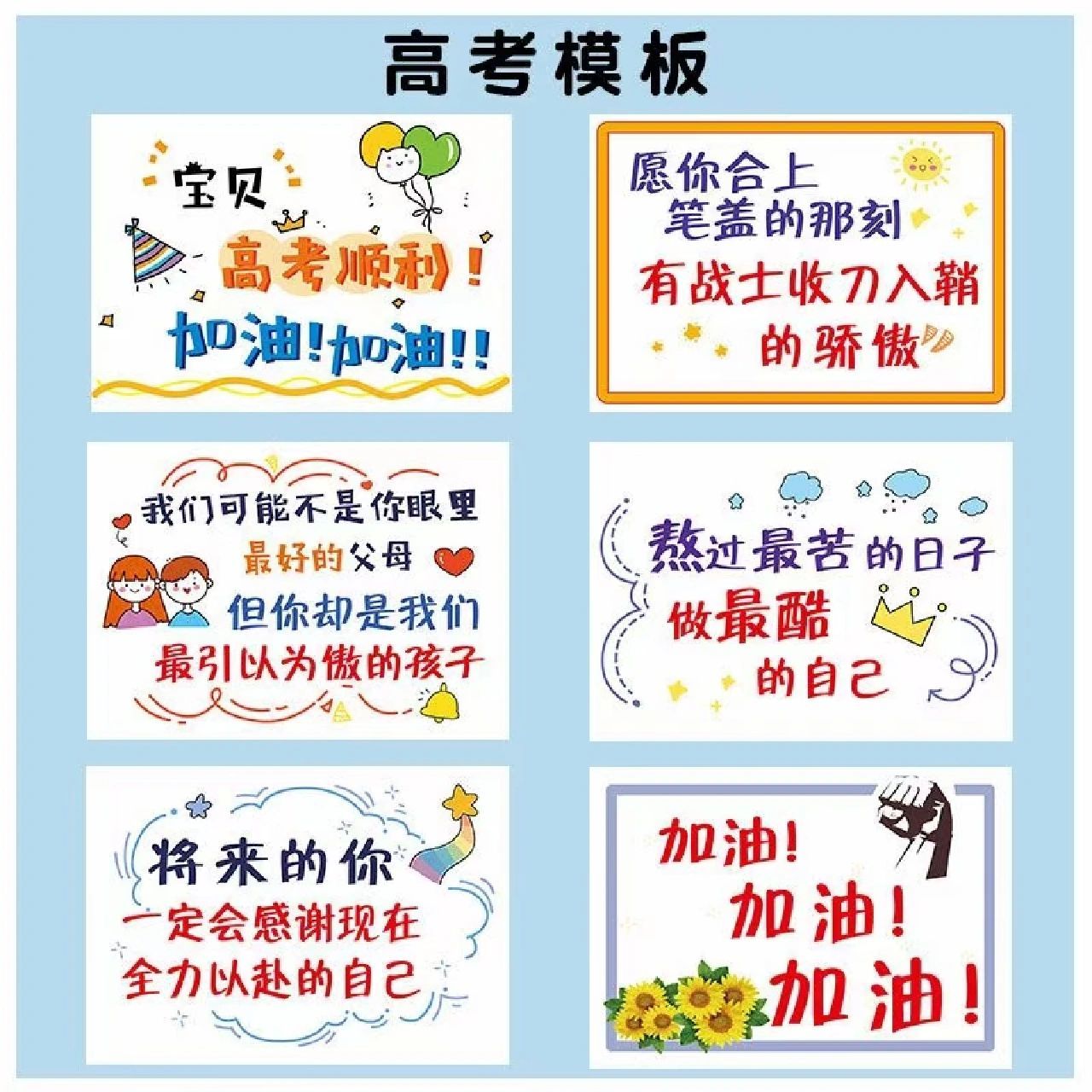 中考高考励志贺卡举牌 文字可免费编辑