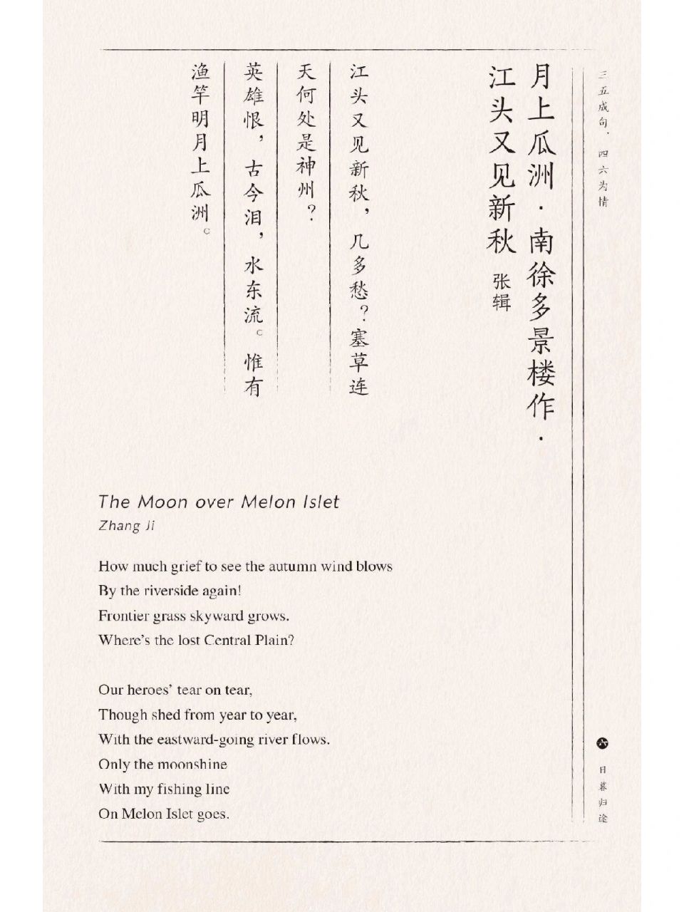 chapter6 no.24《月上瓜洲》张辑