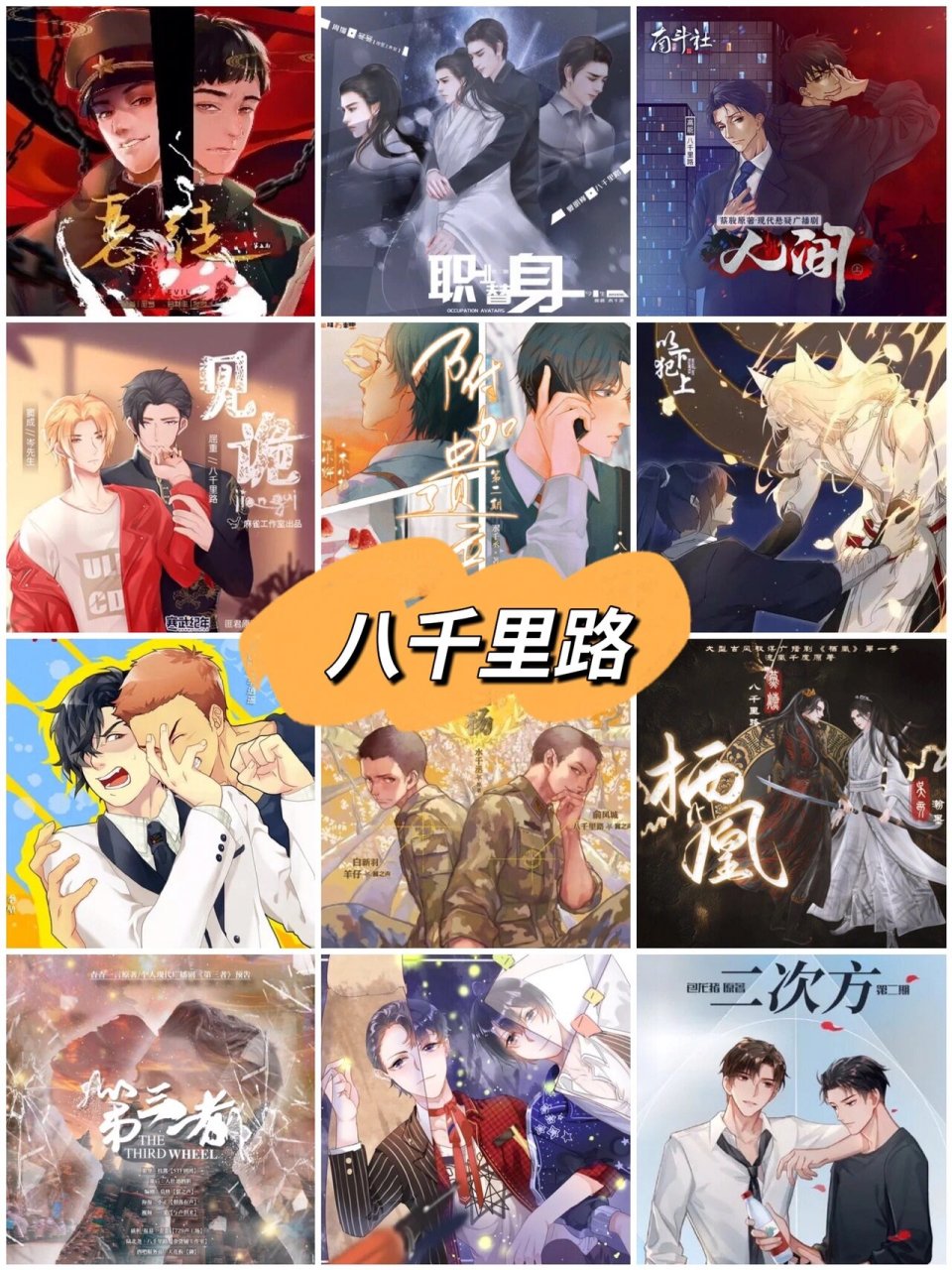 里路广播剧49部 01	《2次方》(唱油条) 02	《my dear doctor》(卡修)