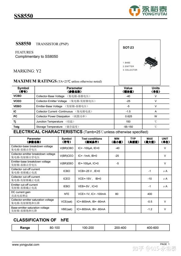 ss8550引脚图和参数图片