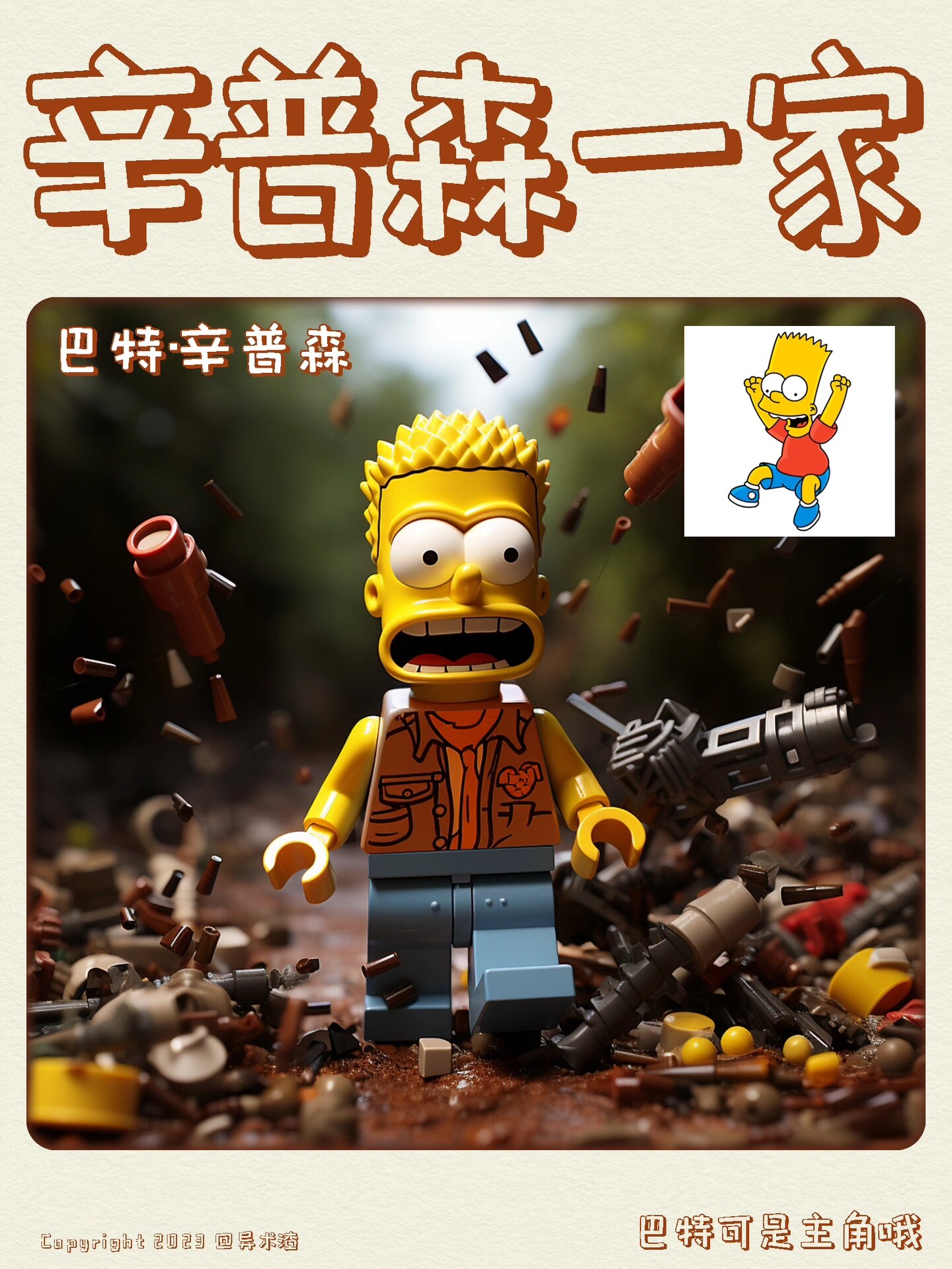 乐高版辛普森一家