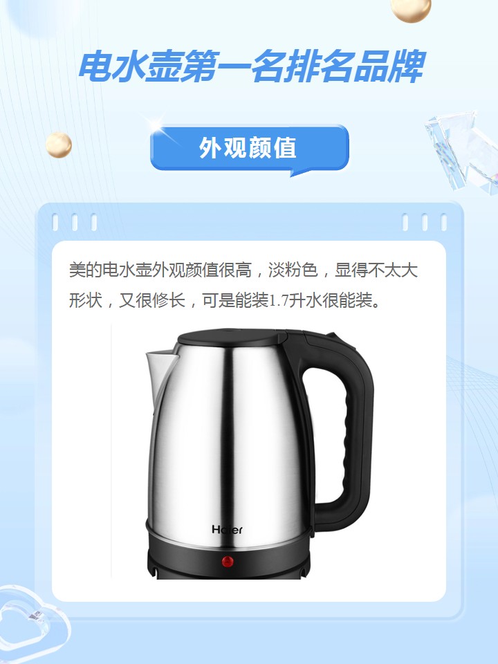 电水壶第一名排名品牌 电水壶第一名是美的,真的超级棒!