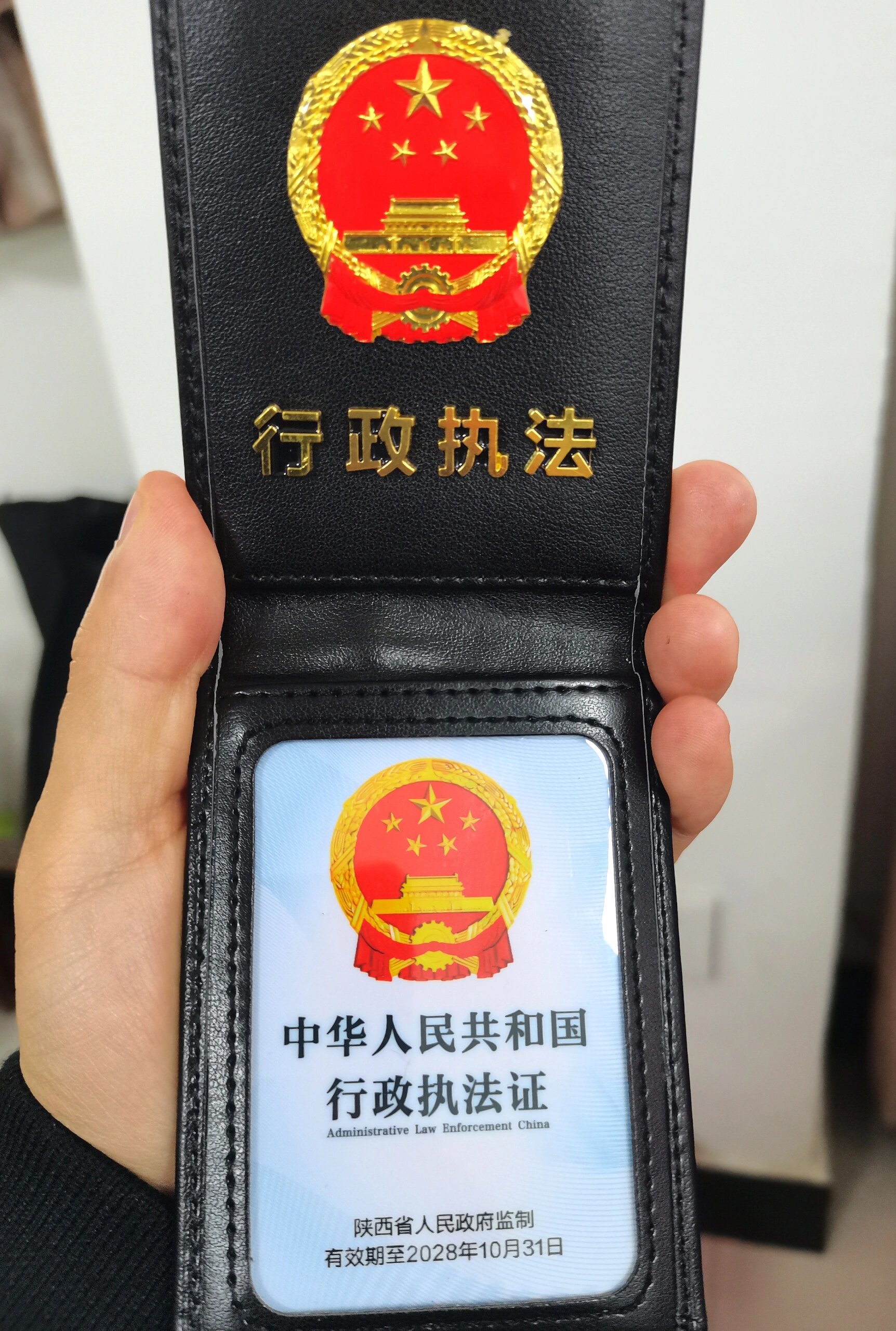 今年第四证:行政执法证