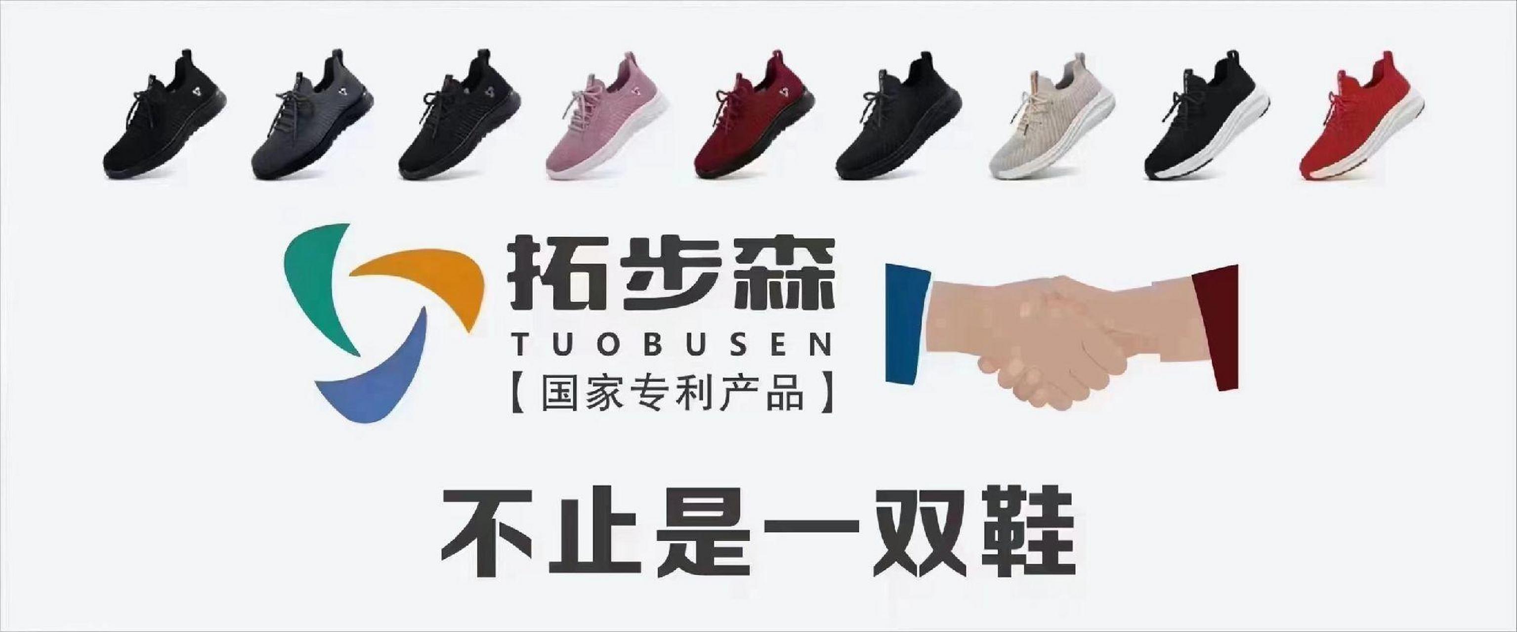 不用明星打广告 ,只做老百姓口碑,穿拓步森健康鞋,早穿早受益,全国