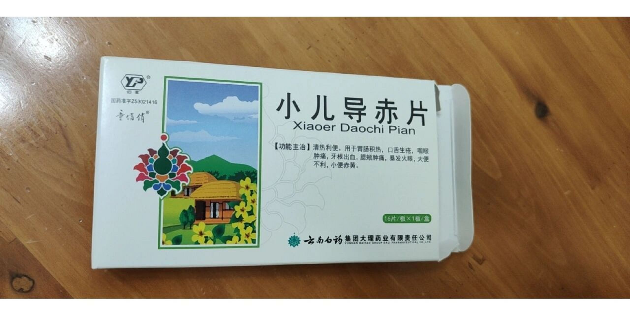 小儿导赤片吃完拉稀 孩子说肚子不舒服,她奶奶听说这个药打积食不错就