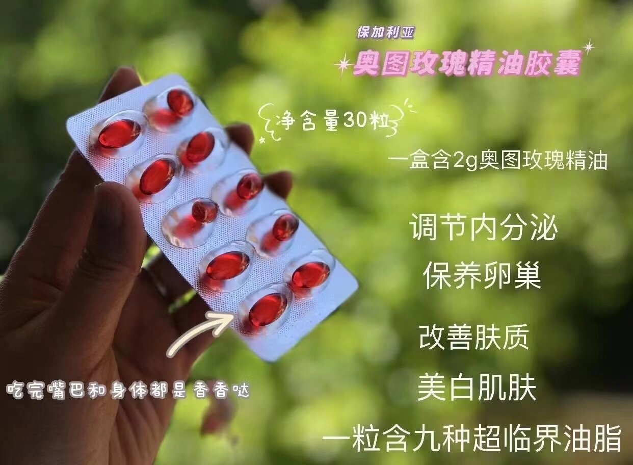 ‼️最全奥图玫瑰精油胶囊最佳使用方法🌸 🌸🌈口服滋补