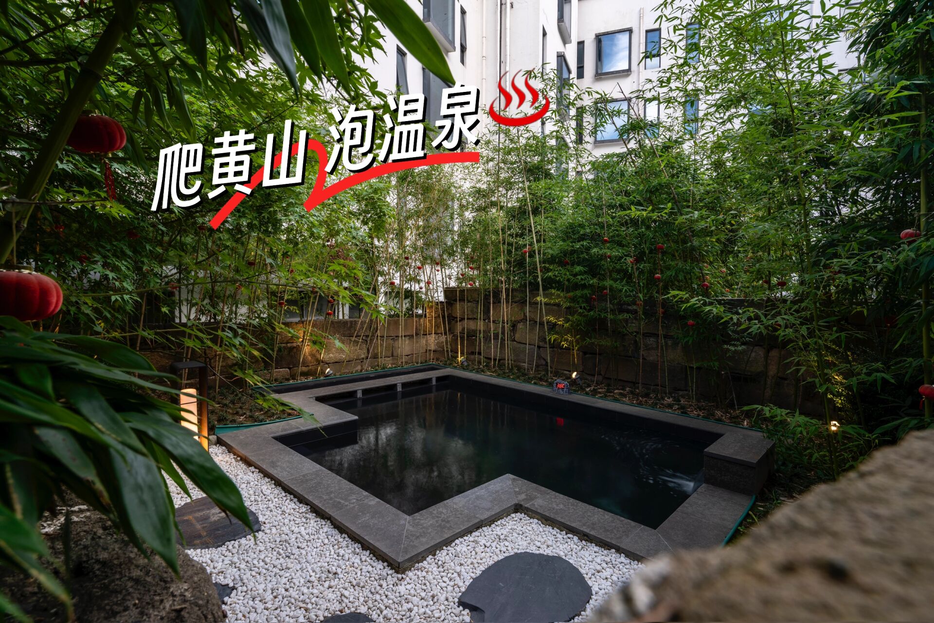 爬黄山泡温泉,汤口镇豪华酒店推荐 推荐理由 1,抬头便是黄山,离黄山南