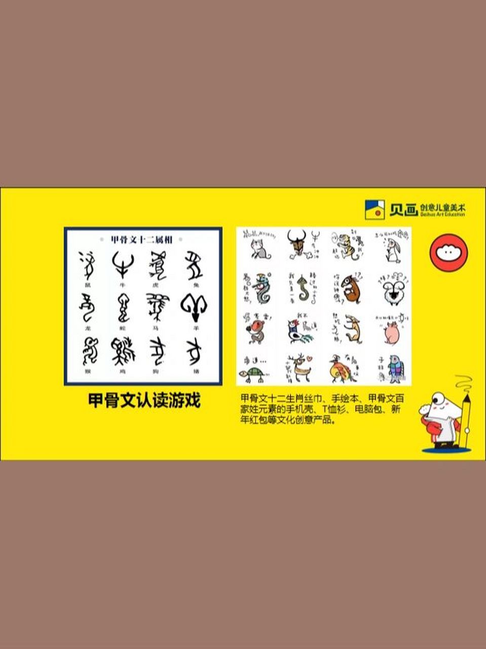 儿童创意画-《中国文字-甲骨文篇1》 从甲骨文发展到今天的汉字,已经