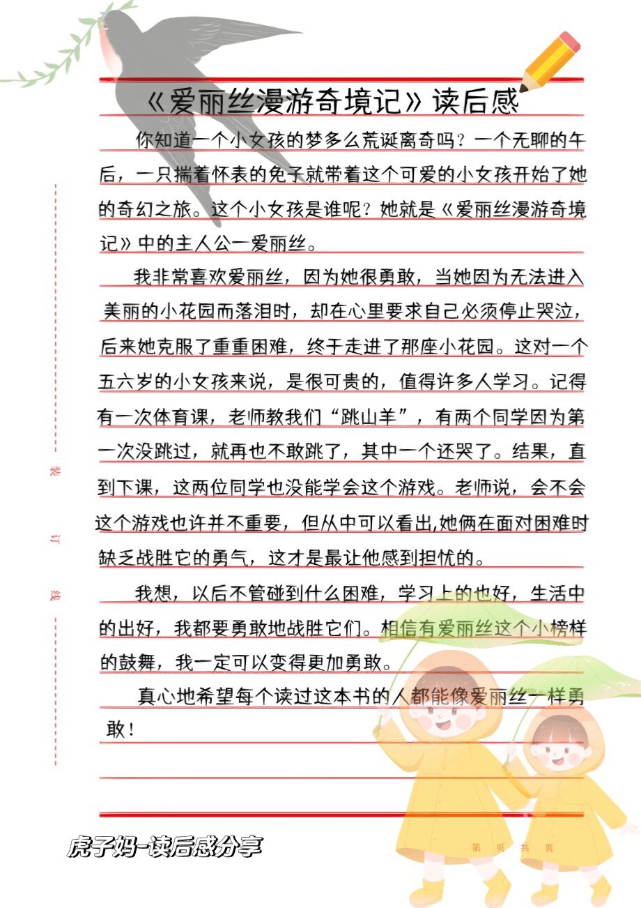 爱丽丝漫游奇境结果图片