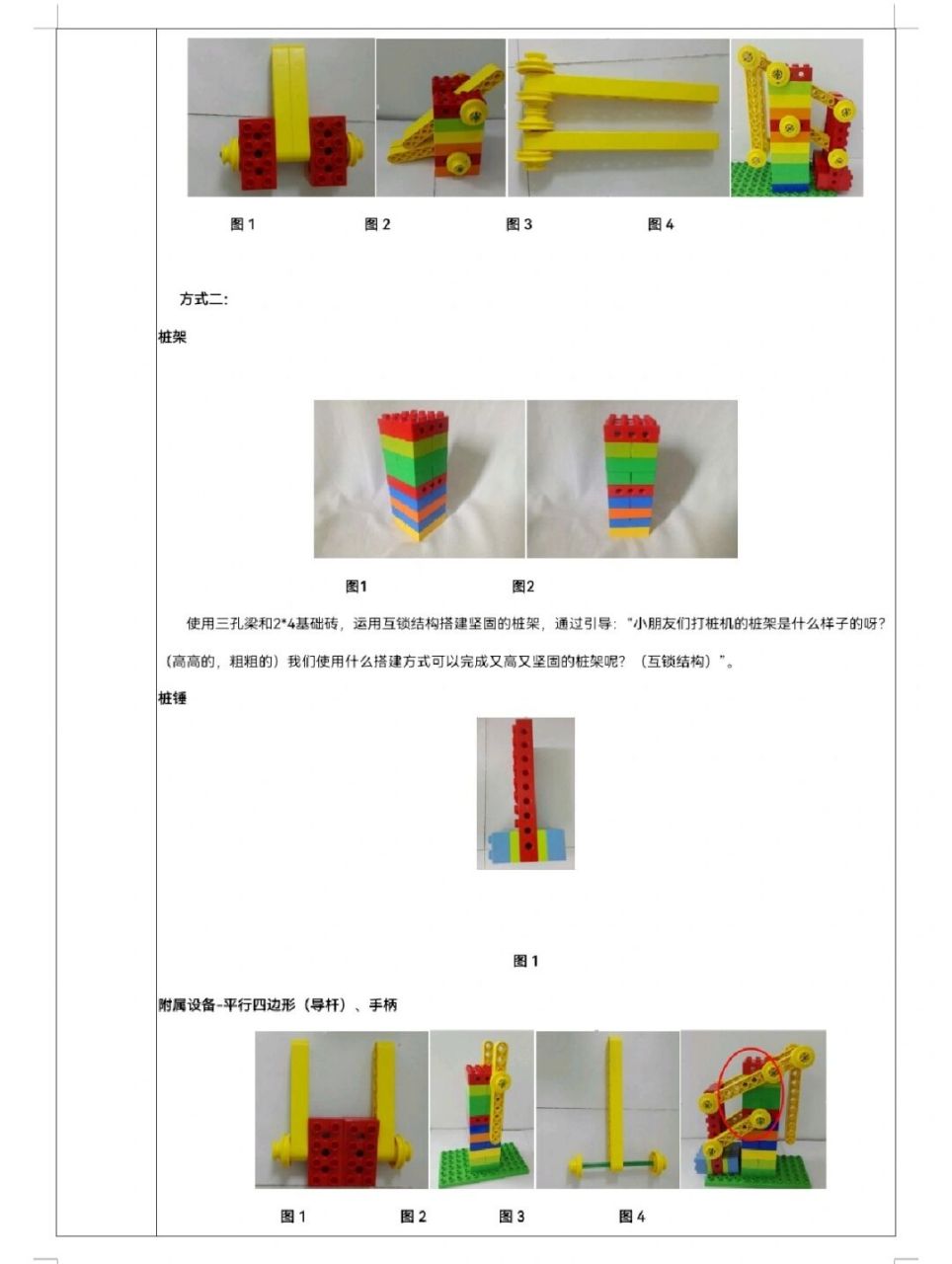 乐高5岁大颗粒教案图片