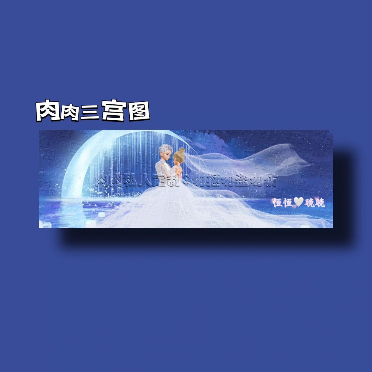 qq飞车情侣三宫图   95:山野千里,你是我藏在星晨里的浪漫!