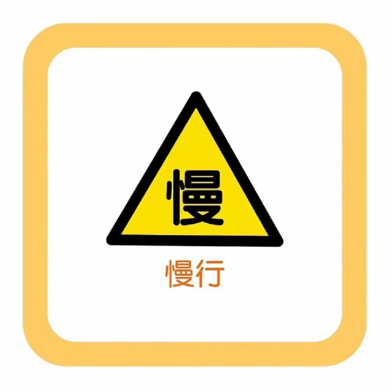 交通标志 可打印