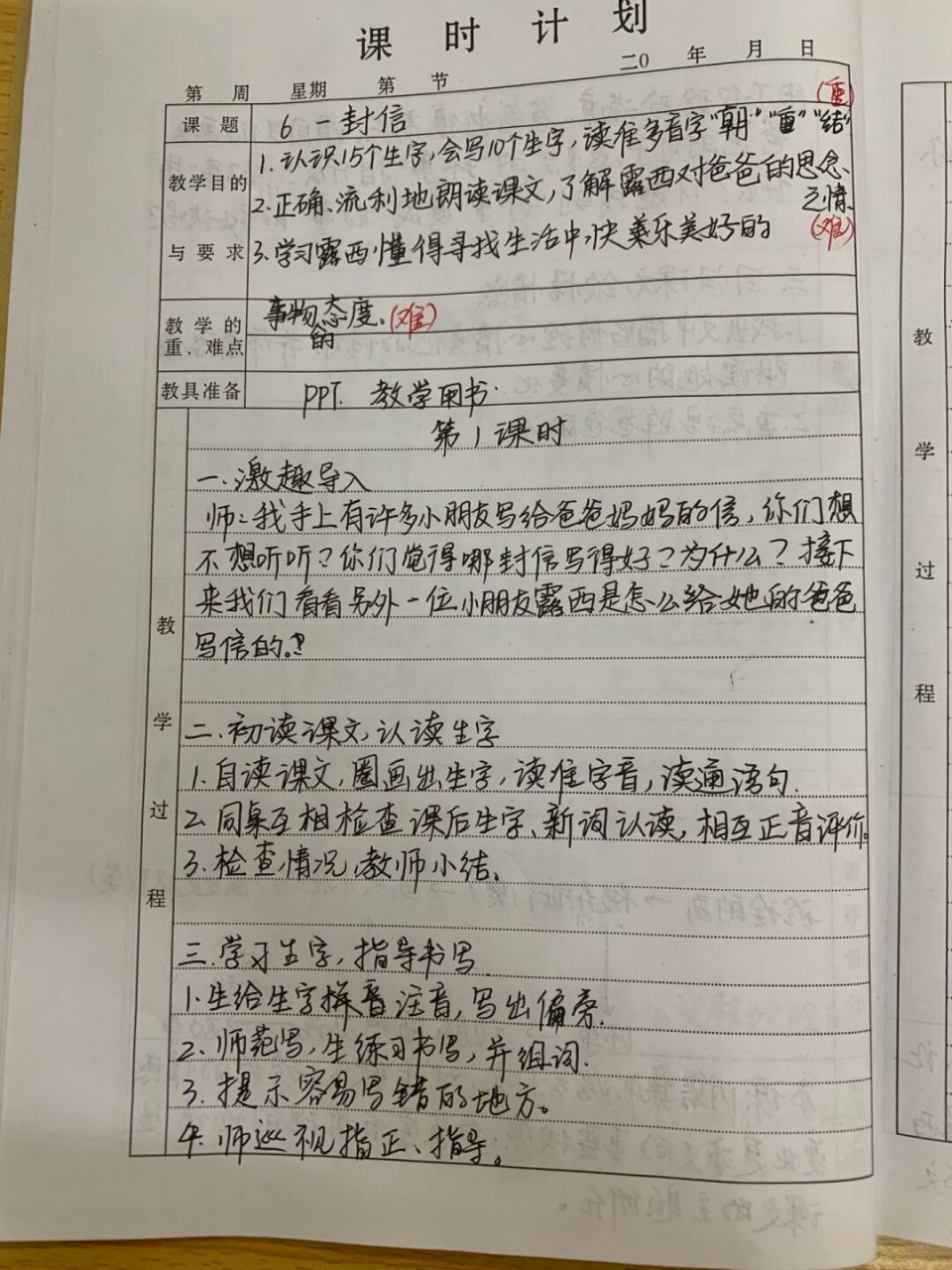 二年级上语文《一封信》教案 #教案# #语文教案# #手写教案# #备课