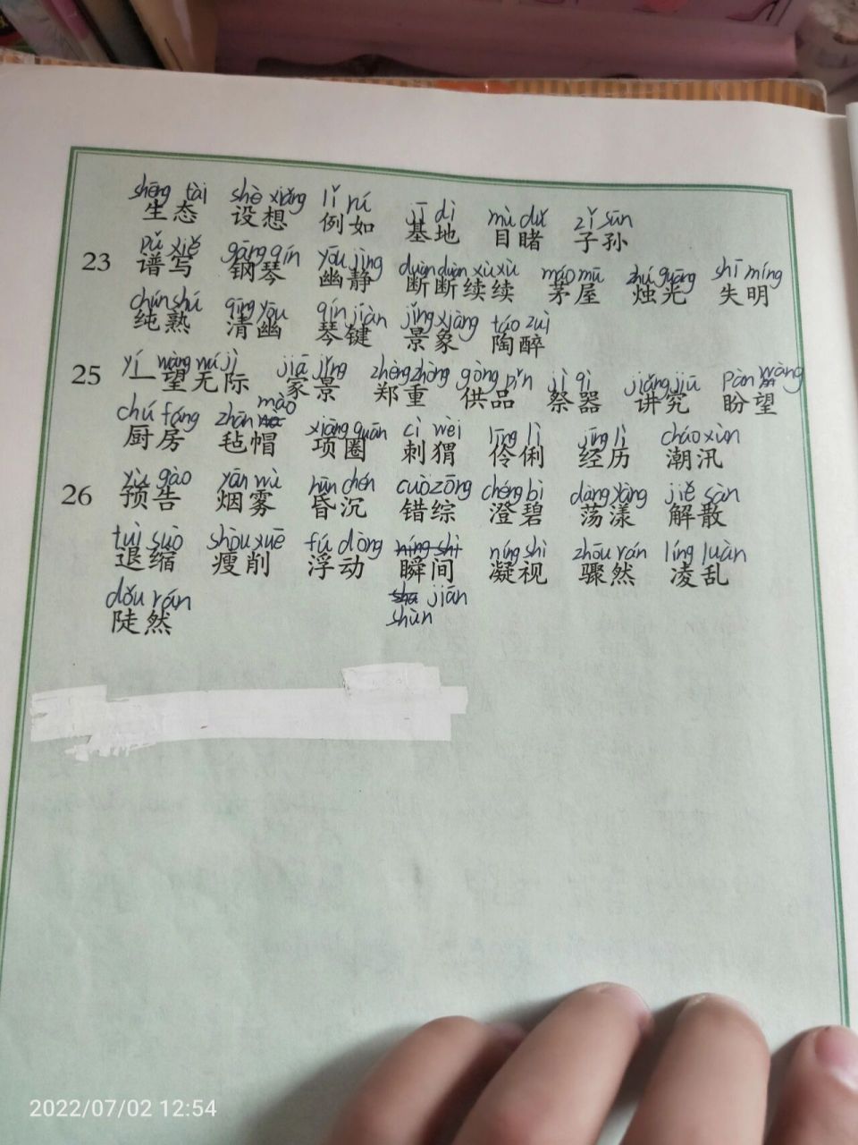 六年级上册词语表