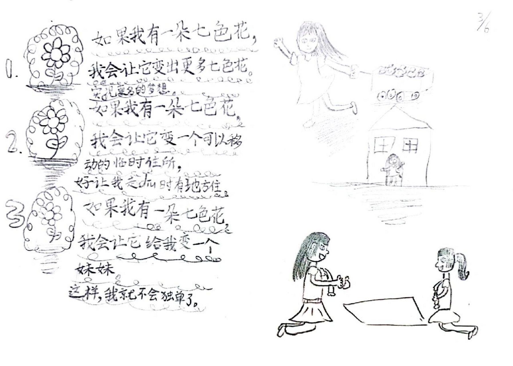七色花读后感 七色花读后感