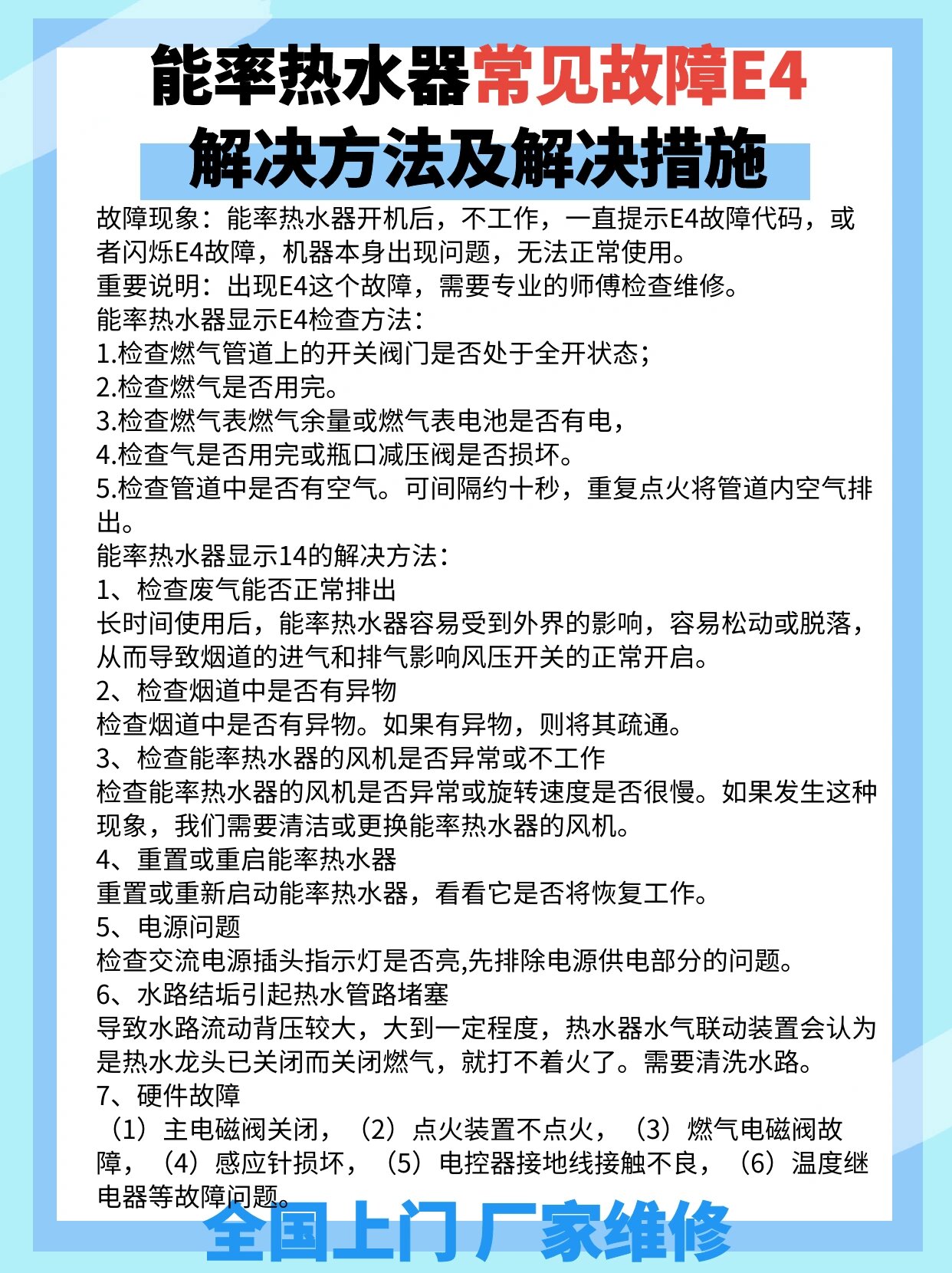 能率热水器常见故障e4解决方法及解决措施
