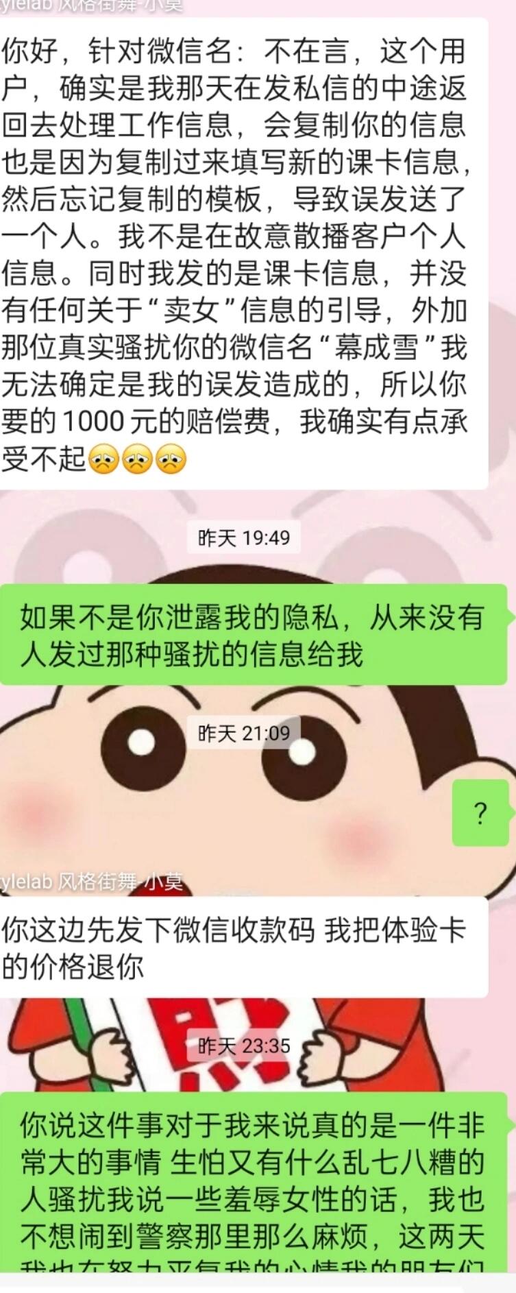 如何处理舞蹈机构泄露客户隐私 壁垒近市二宫某舞蹈机构,泄露客户隐私