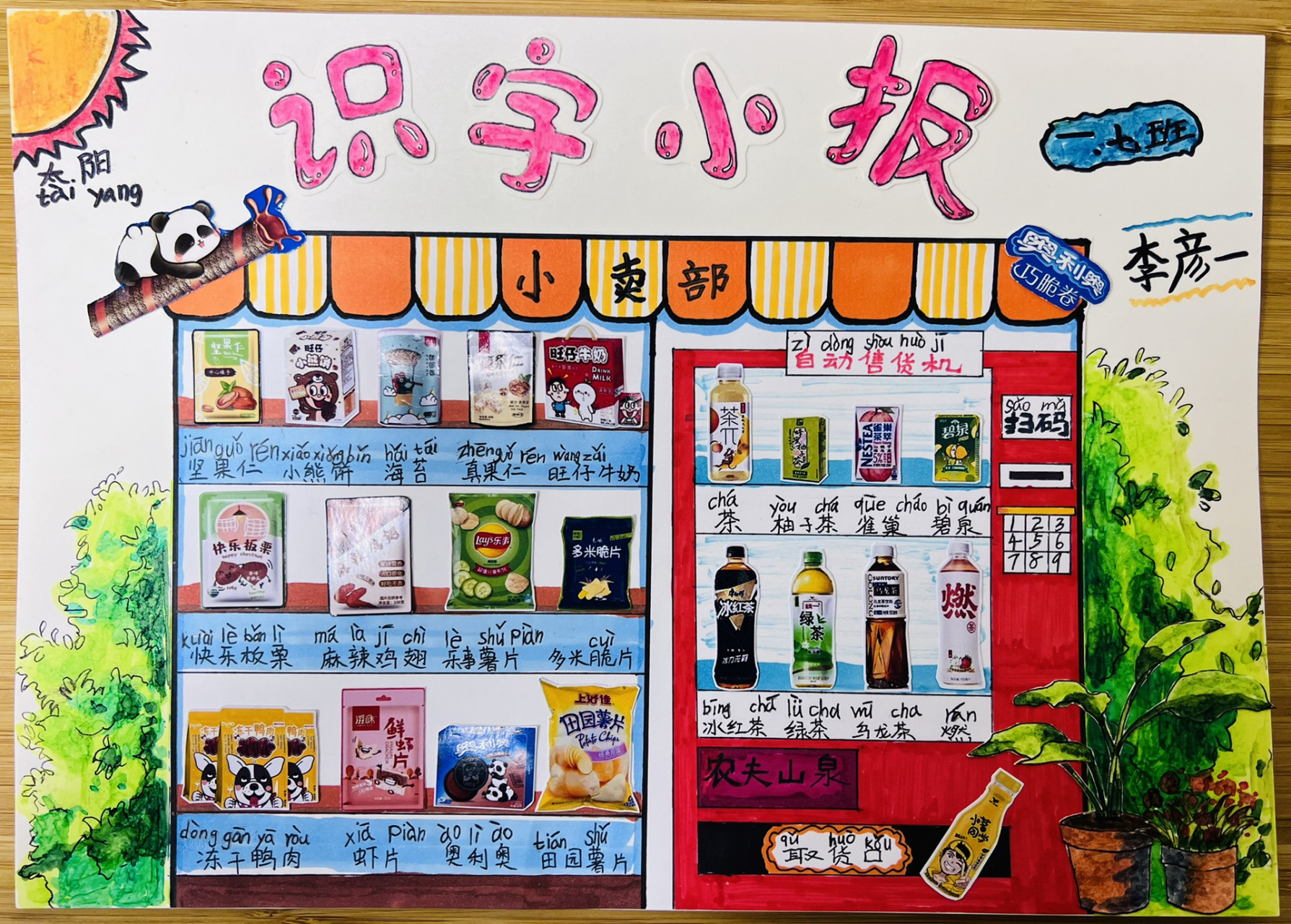 小学一年级识字小报