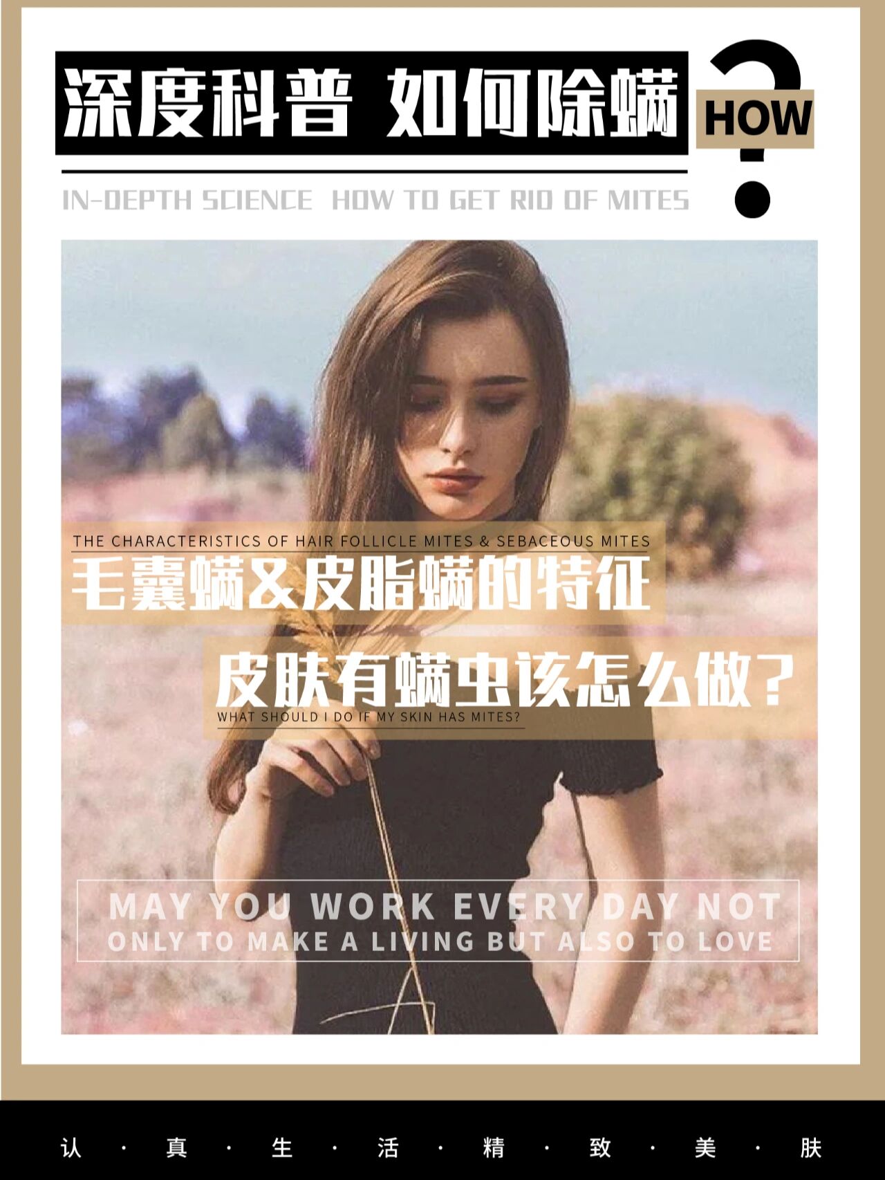 深度科普15皮肤螨虫如何除螨 彦 皮肤螨虫分两种一种是毛囊螨;一种