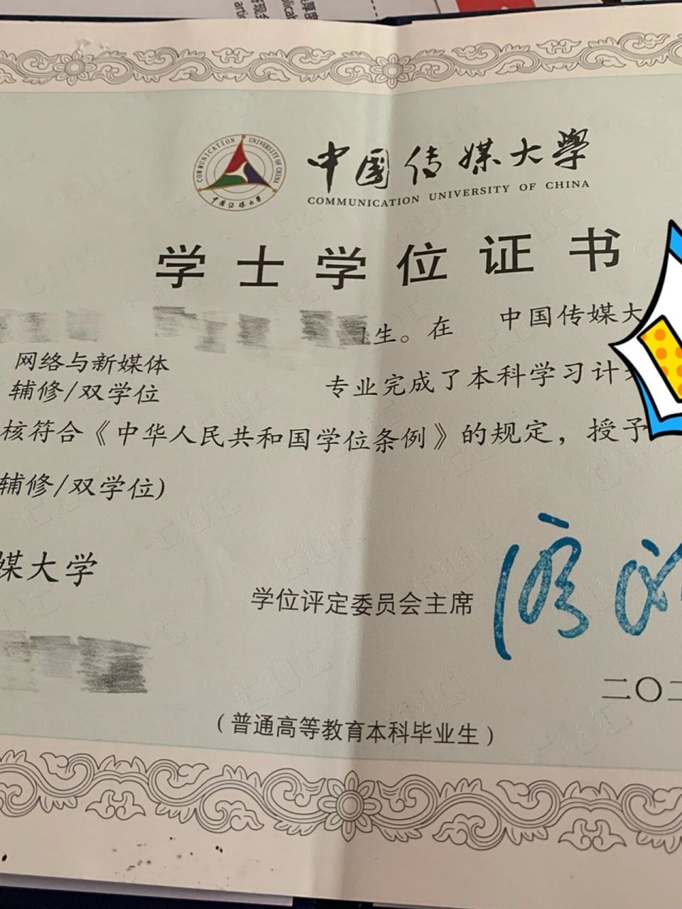 毕业两年,终于拿到双学位证书了