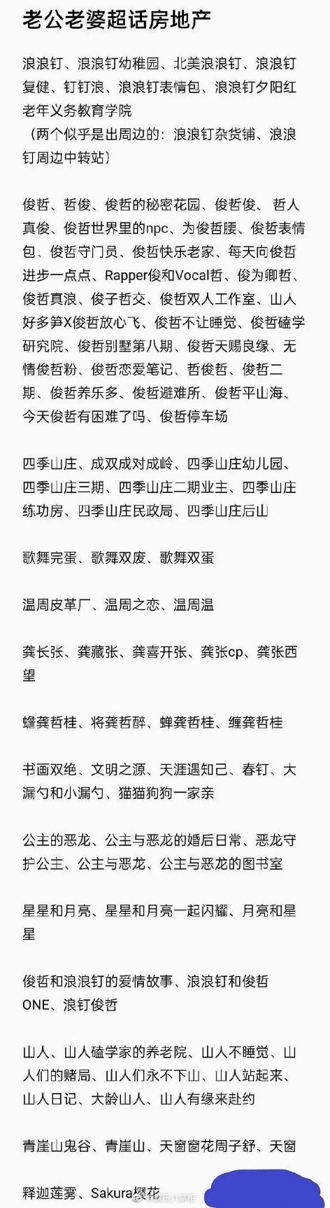 浪浪钉和俊哲超话没了,但是龚俊和张哲瀚的cp超话还多得很[二哈]这么