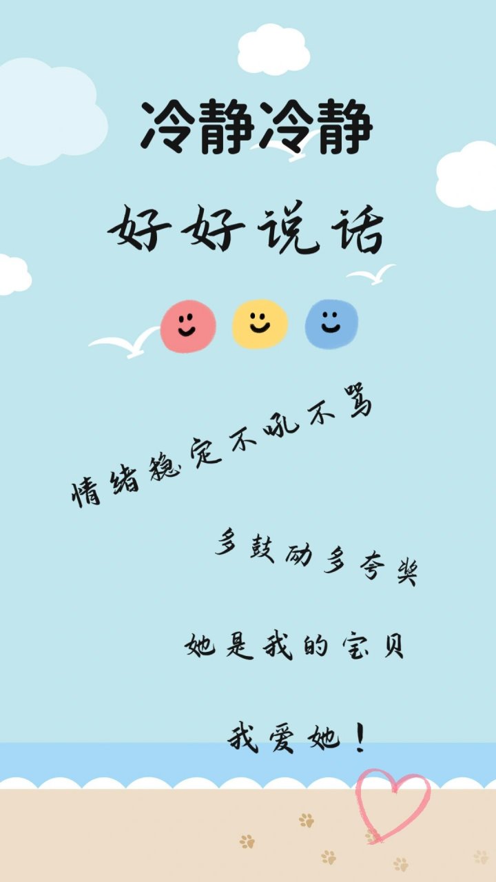 别生儿子的气 给自己做了个屏保 每天默念不生气,亲生的.