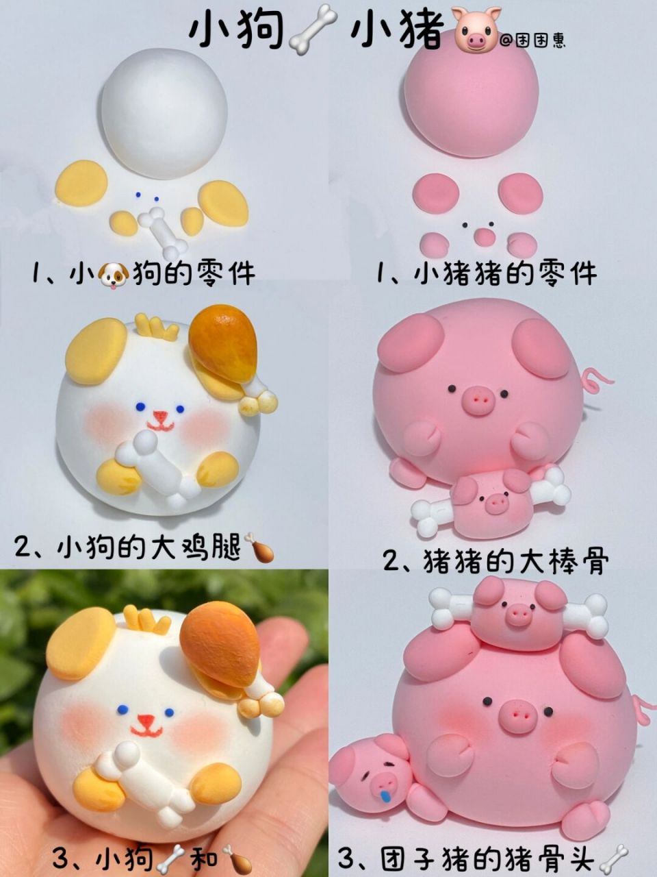 十二生肖团子系列-04小狗99小猪轻粘土教程 98今天是小狗和04