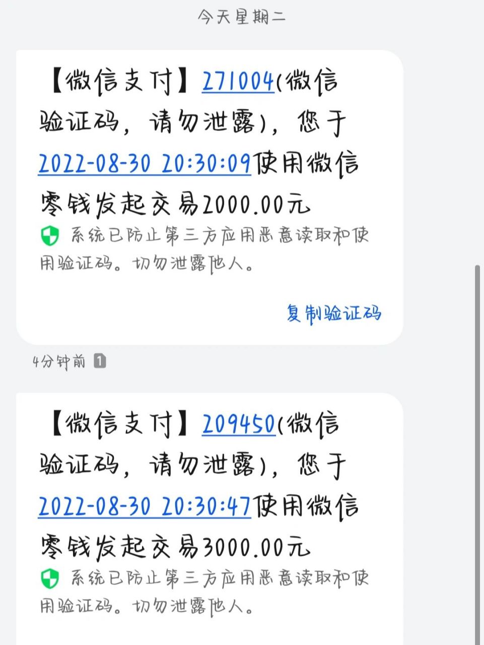 突然收到微信支付验证码 这几天收到了好几个验证码短信,有没有姐妹