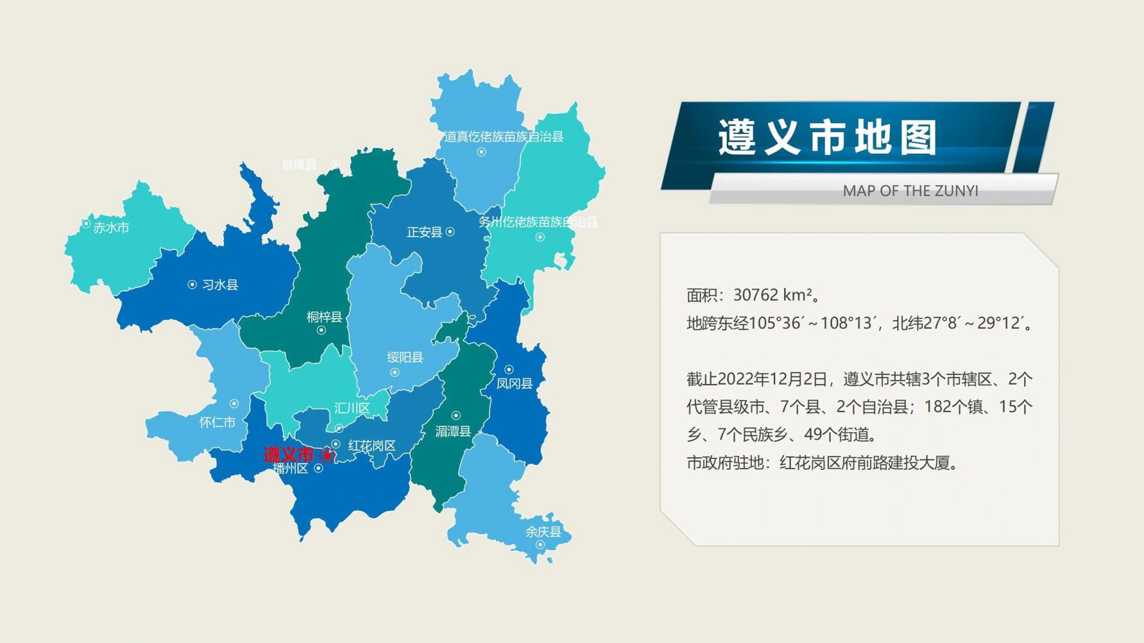 遵义市政区地图 1912年,废除"府"的建制,隶属黔中道.