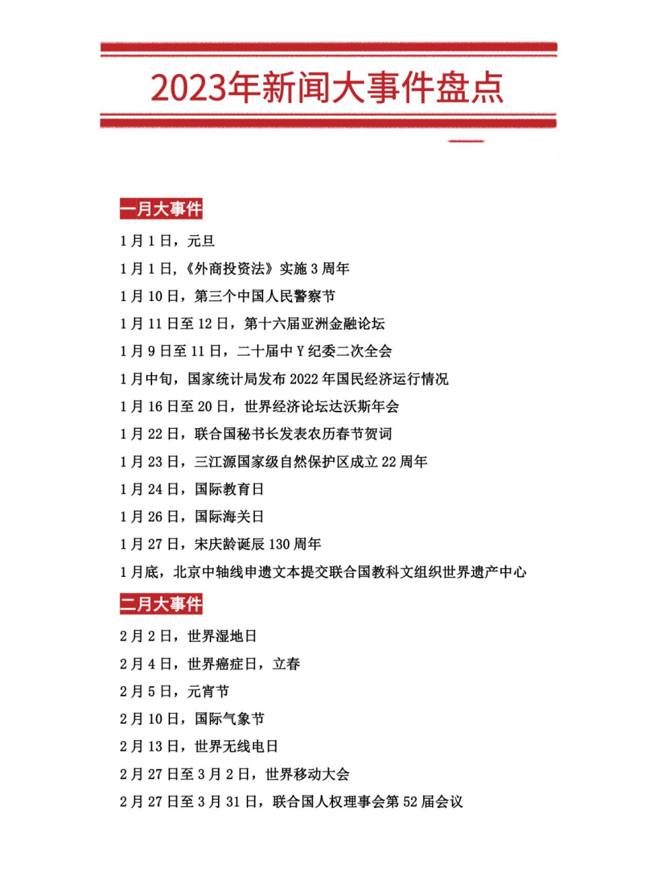 中国新闻大事件100字(中国重大新闻100字左右)