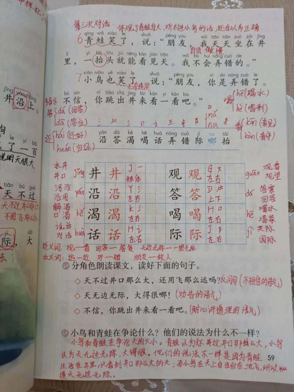 语文二年级上册《坐井观天》预习 笔记