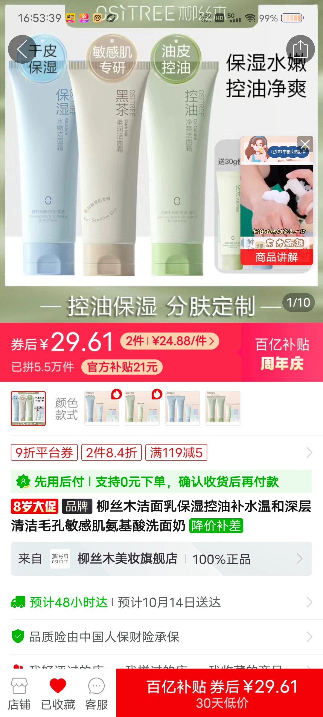 柳丝木洗面奶