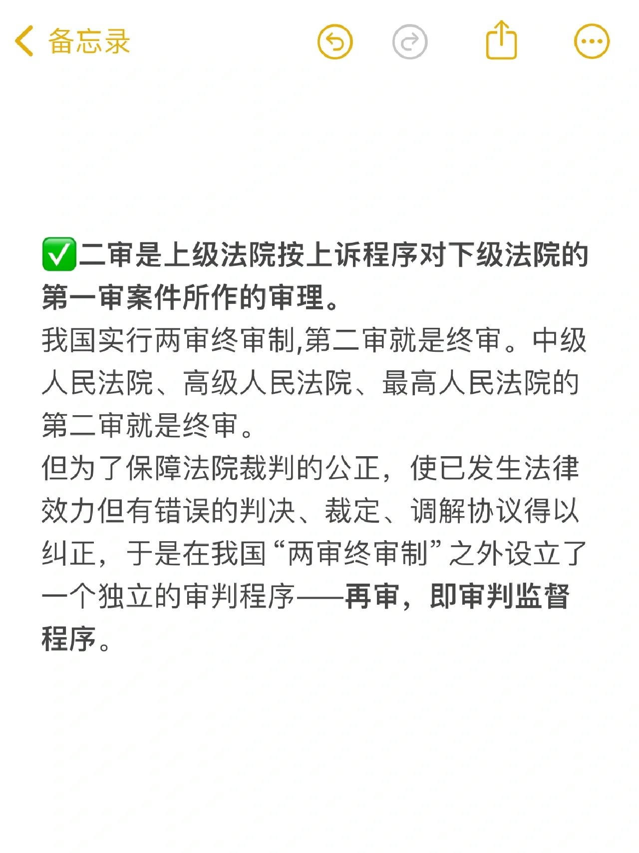二审终审制再审期限