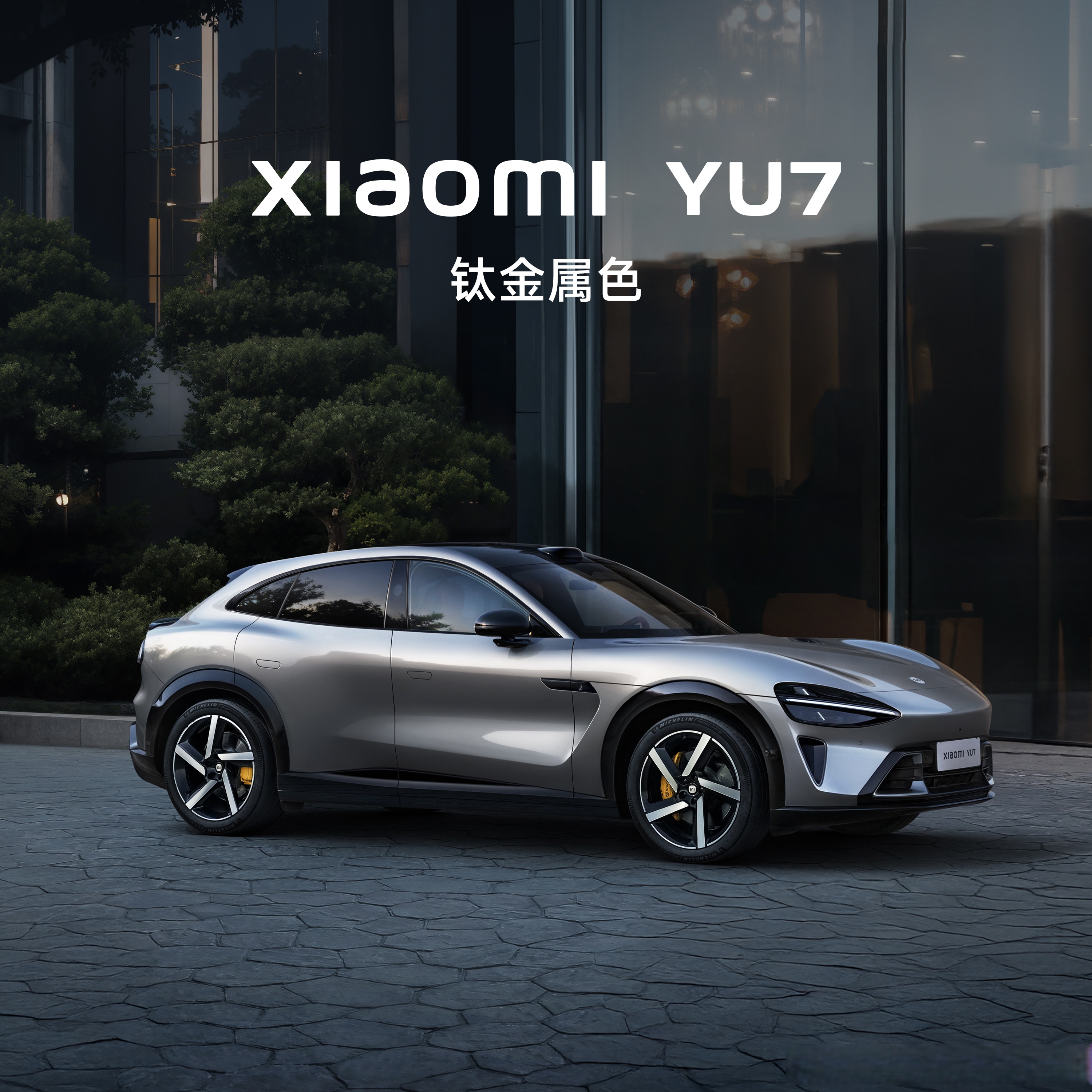 永远可以相信小米汽车的金属漆