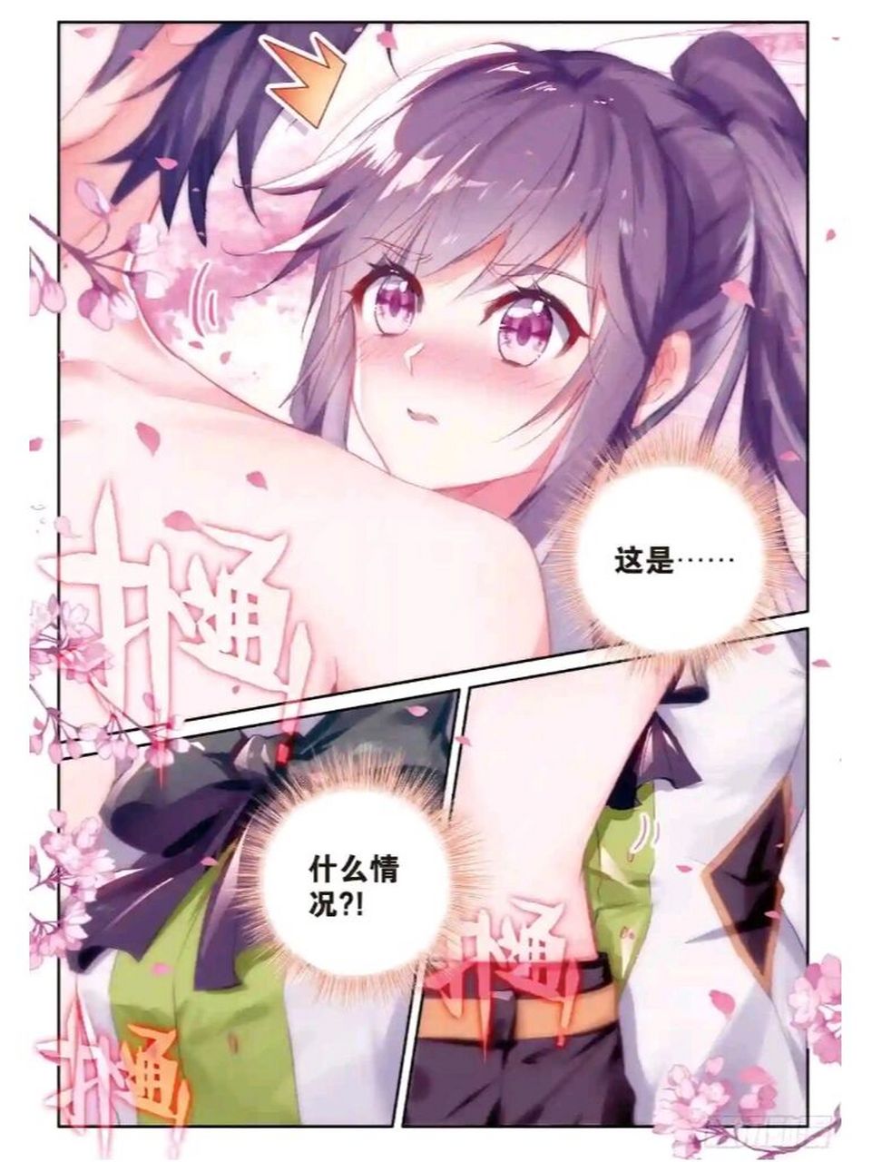 斗罗大陆3龙王传说漫画——242话下 @【柒月】金.  95(哈迷斗粉)