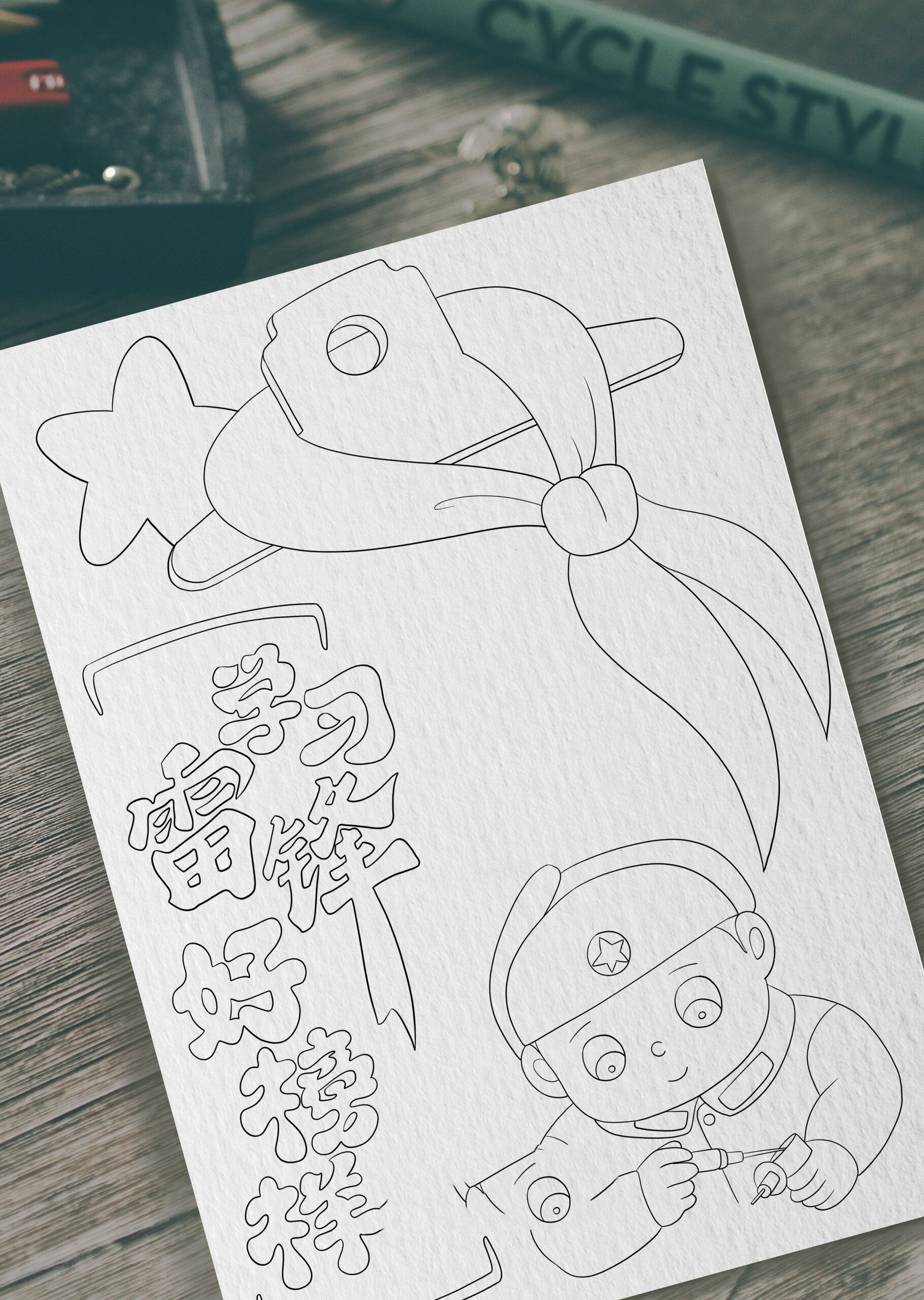 【手抄报】学习雷锋好榜样竖版