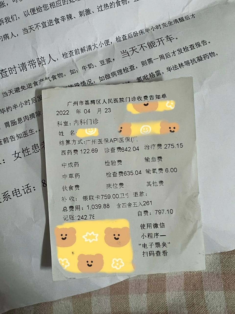 (附缴费单) 经常莫名其妙拉肚子,大便不成型,去年更是吃了就吐,于是!