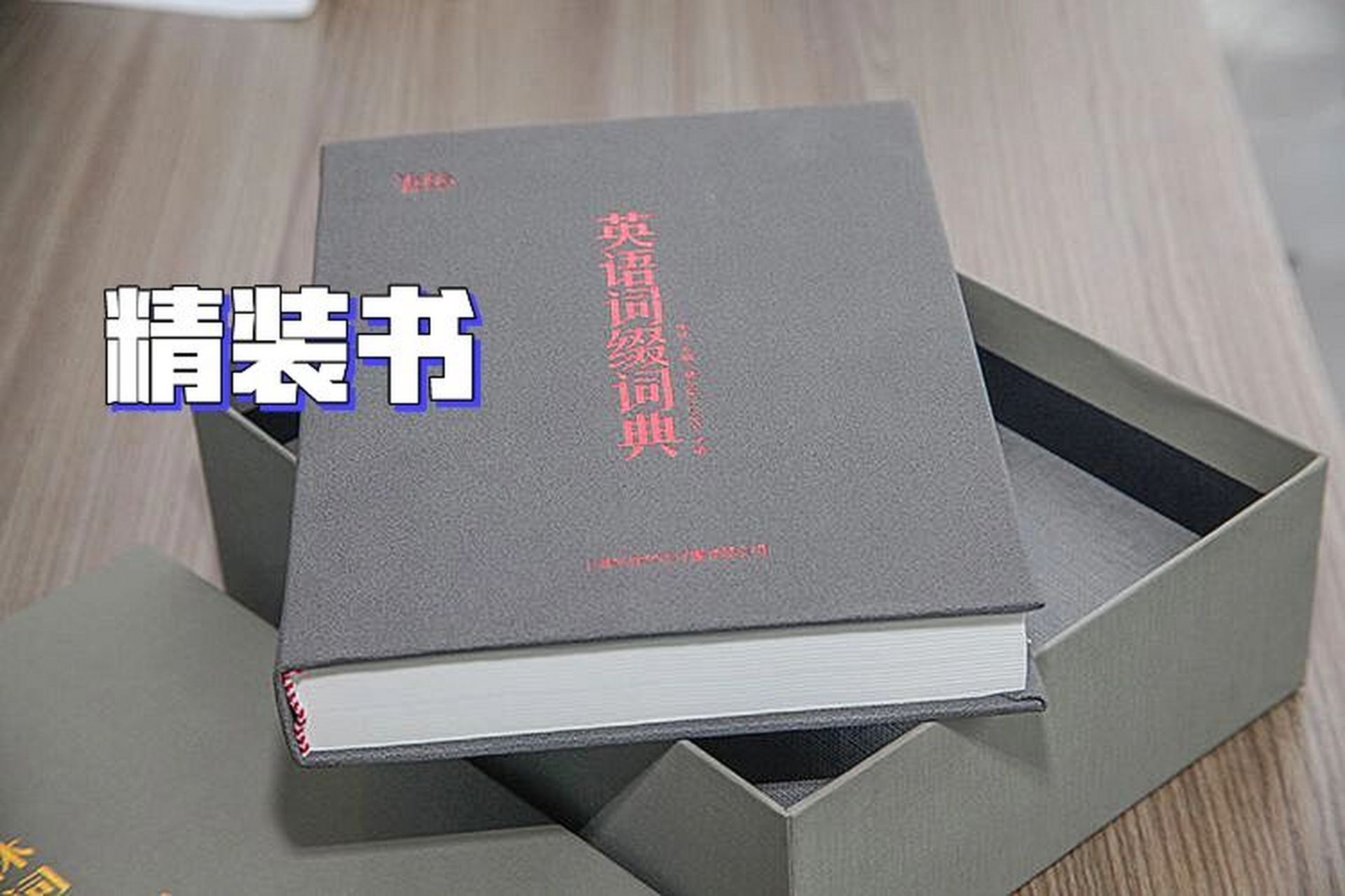 下面就简单介绍一下精装书跟平装书的区别.